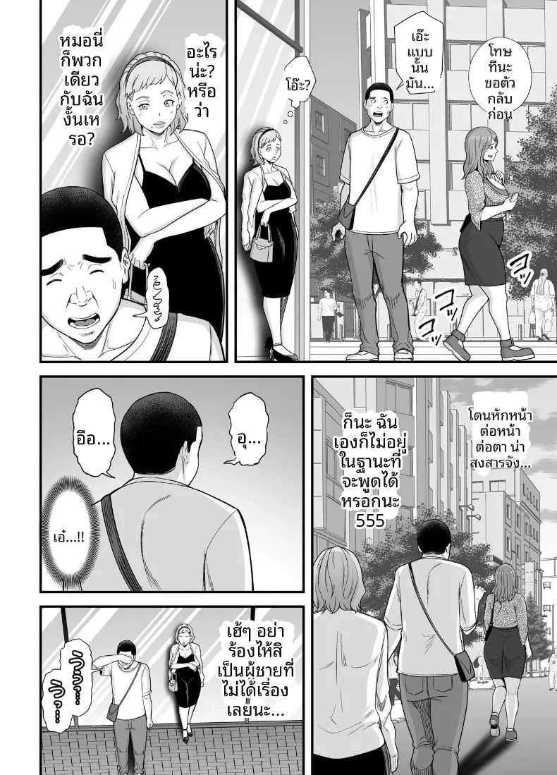 อ่านโดจิน การจับคู่คนอกหัก แปลไทย หน้า 9 แนว big breasts
