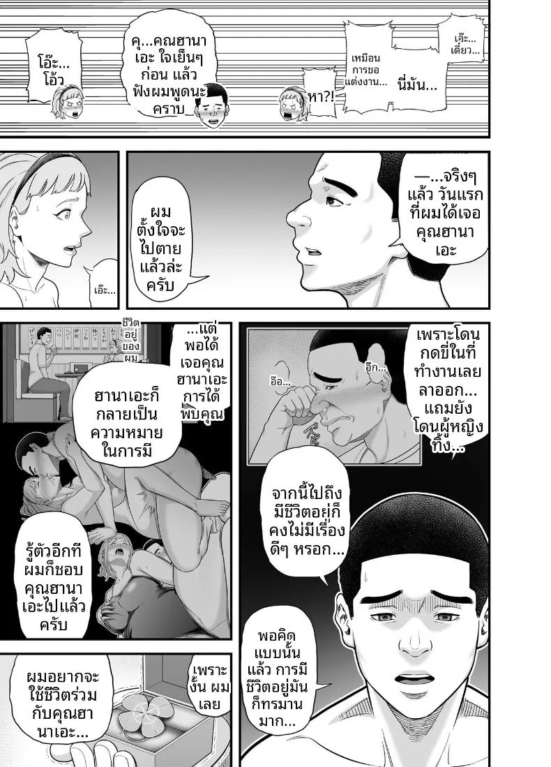 อ่านโดจิน การจับคู่คนอกหัก แปลไทย หน้า 66 แนว big breasts