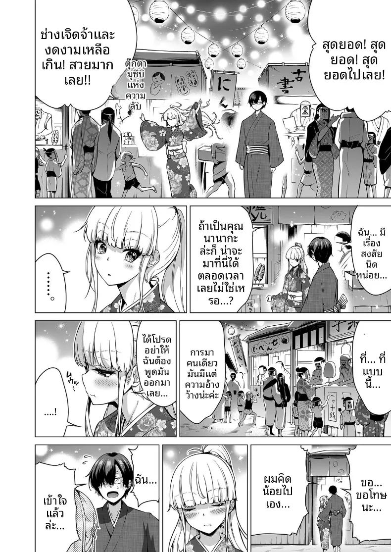 ความฝันในฤดูร้อน 5