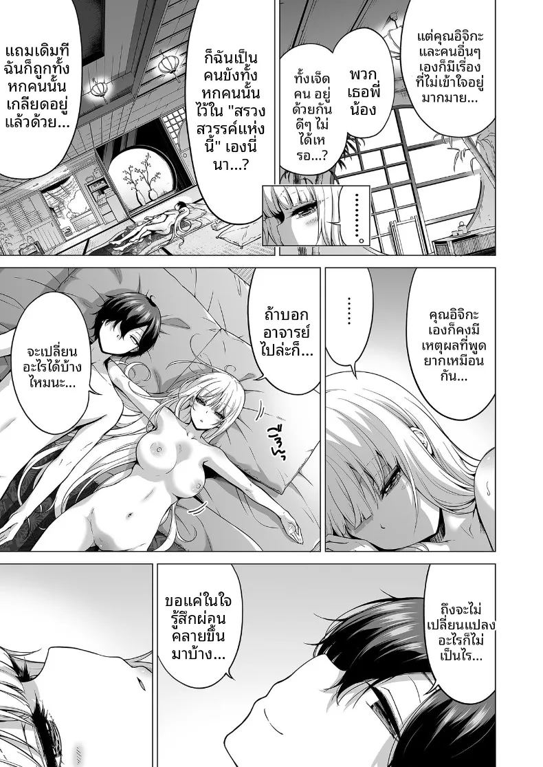 ความฝันในฤดูร้อน 36