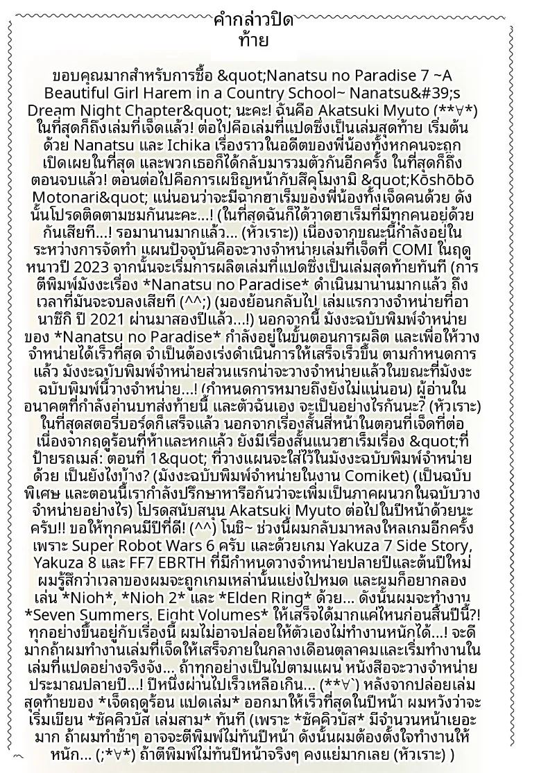 ความฝันในฤดูร้อน 62