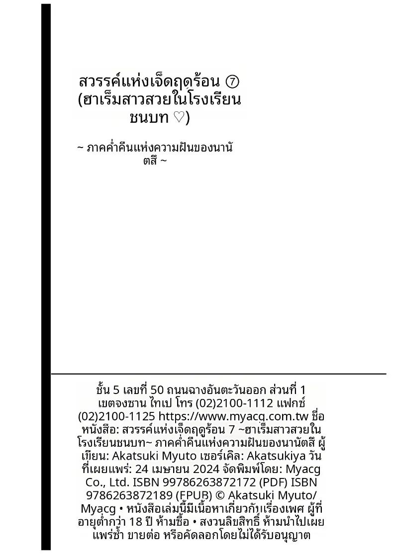 ความฝันในฤดูร้อน 67