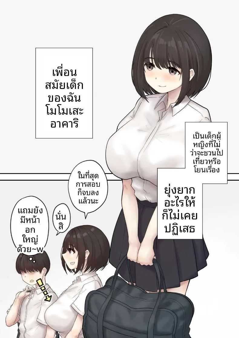 เพื่อนสมัยเด็กผู้ไม่สามารถปฏิเสธได้ 2