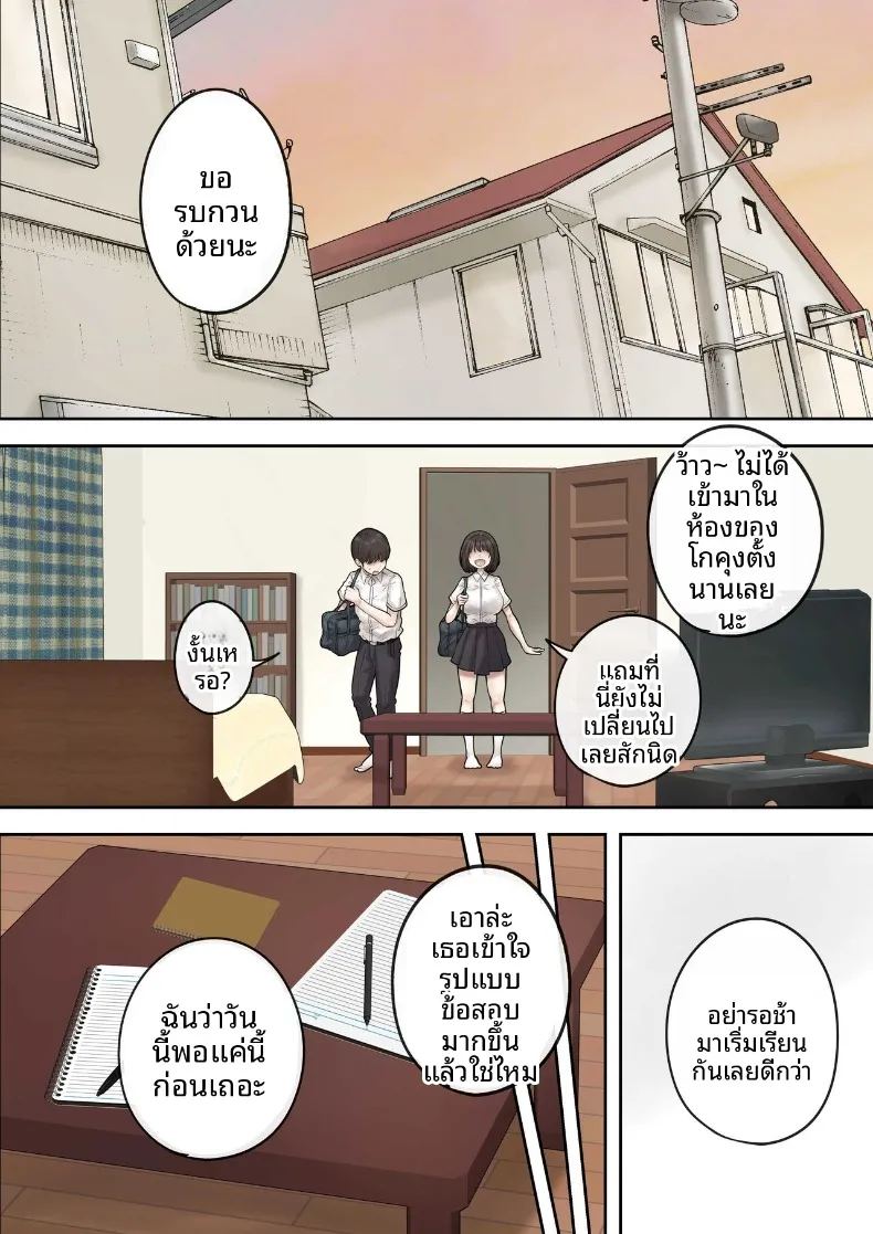 เพื่อนสมัยเด็กผู้ไม่สามารถปฏิเสธได้ 4