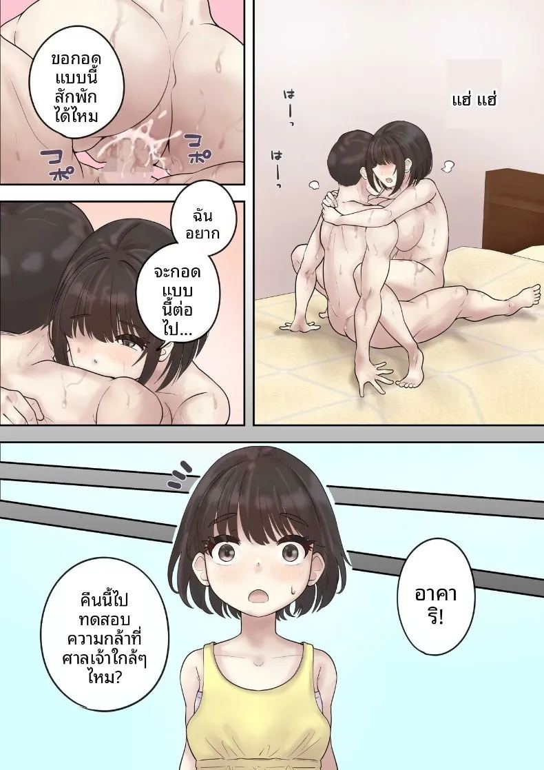 เพื่อนสมัยเด็กผู้ไม่สามารถปฏิเสธได้ 21