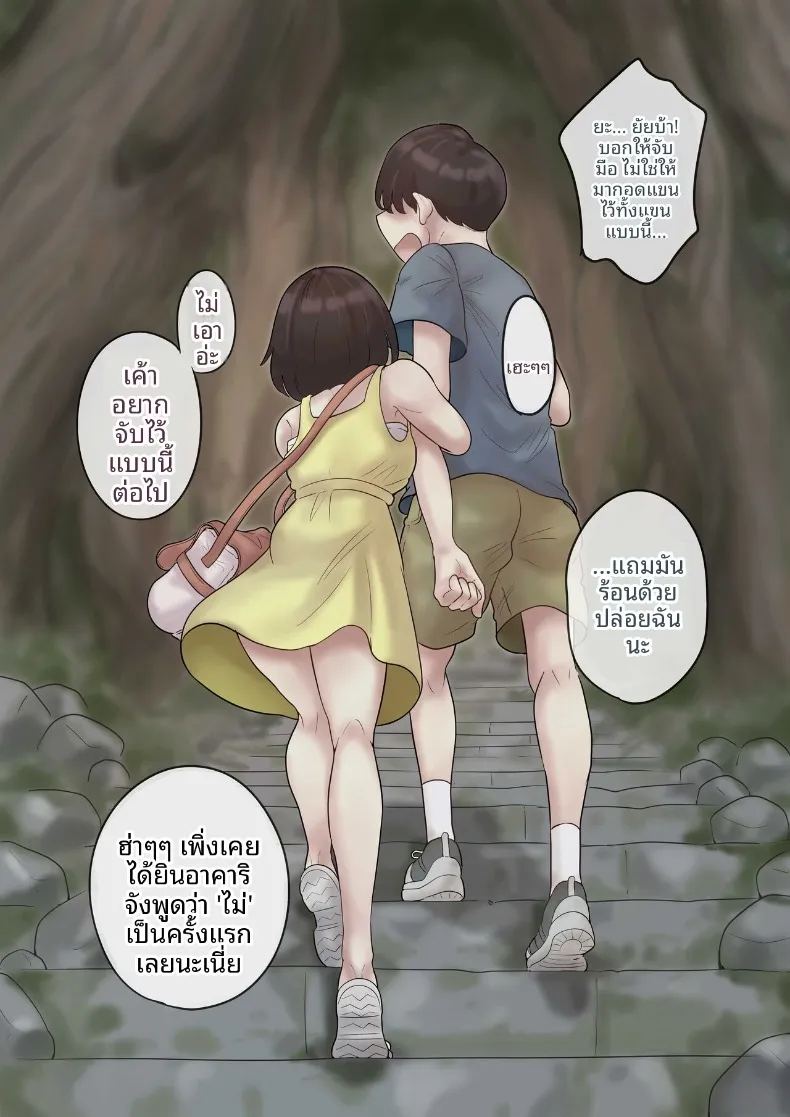 เพื่อนสมัยเด็กผู้ไม่สามารถปฏิเสธได้ 23