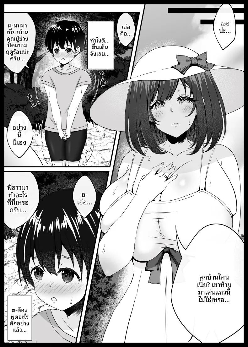 ในชนบทกับพี่สาว 5