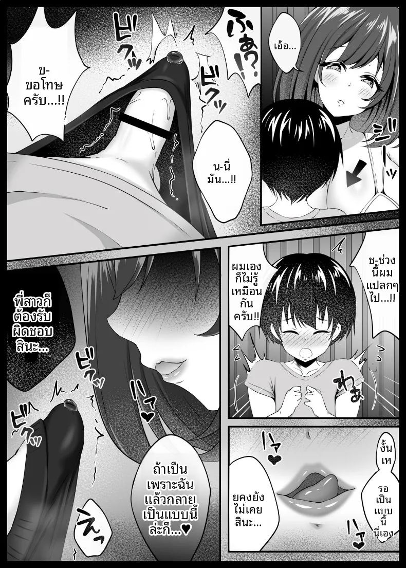 ในชนบทกับพี่สาว 11