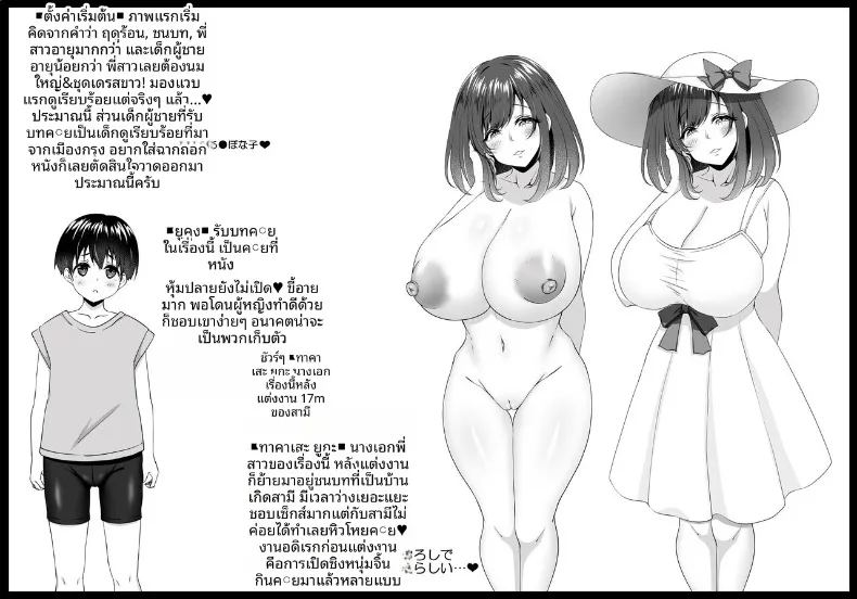ในชนบทกับพี่สาว 49