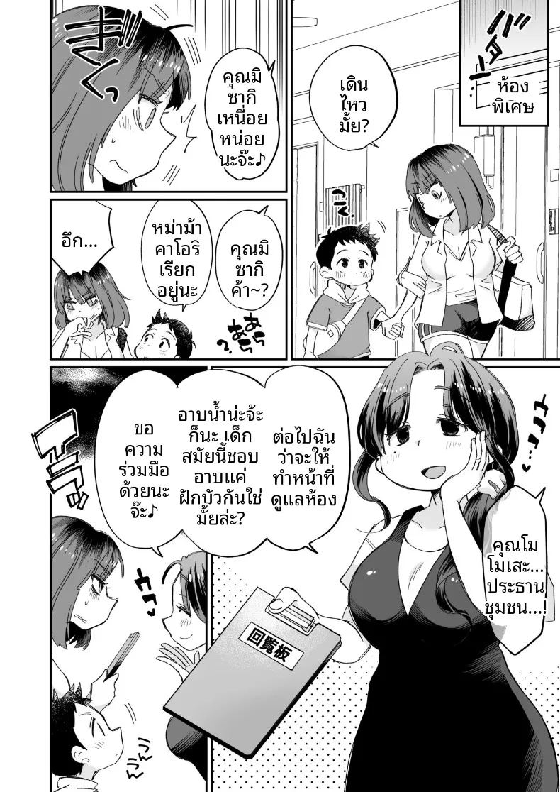 หม่าม๊าโอคาริผู้ช่วยสำเร็จความใคร่ 40