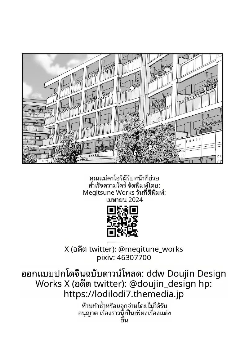 หม่าม๊าโอคาริผู้ช่วยสำเร็จความใคร่ 45