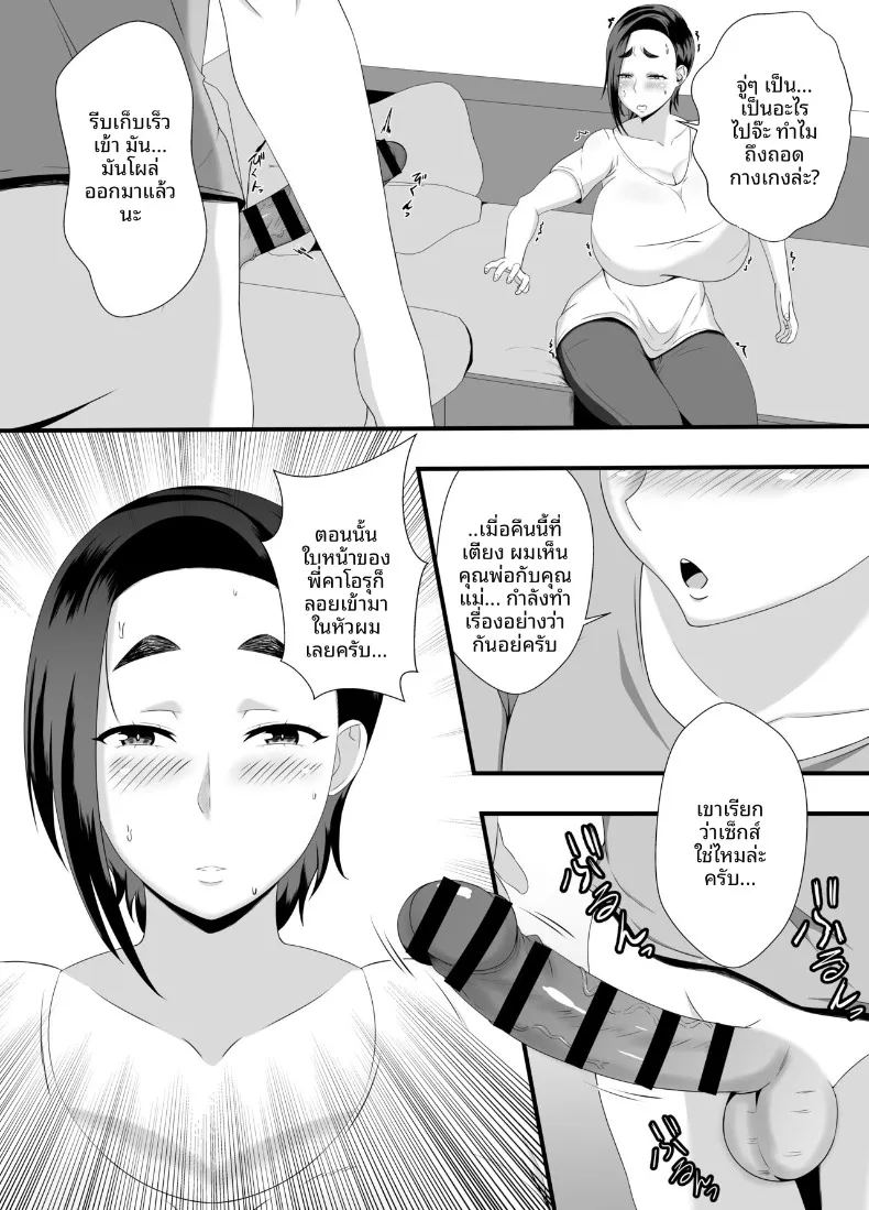 ทุกรูของคุณป้าเป็นของผม 6