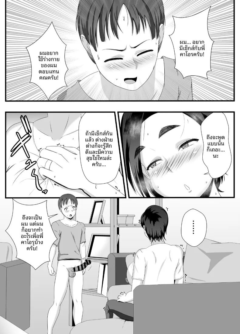 ทุกรูของคุณป้าเป็นของผม 7