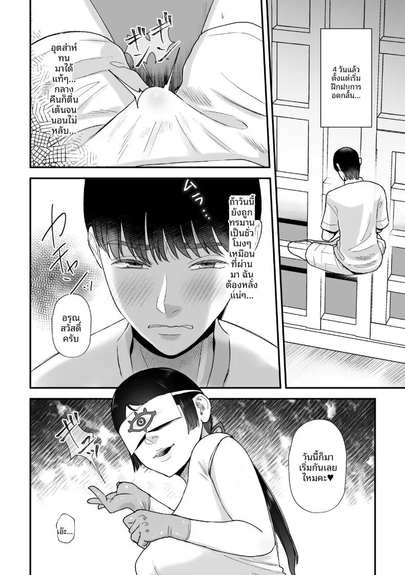 พิธีกรรมสกัดอสุจิ 8