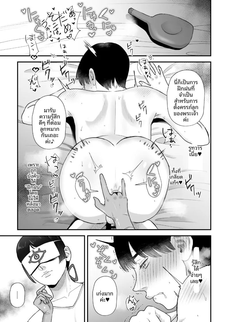 พิธีกรรมสกัดอสุจิ 9