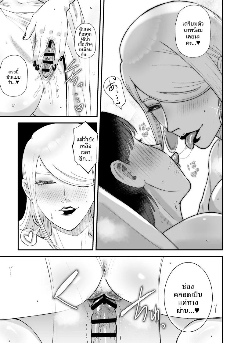 พิธีกรรมสกัดอสุจิ 19