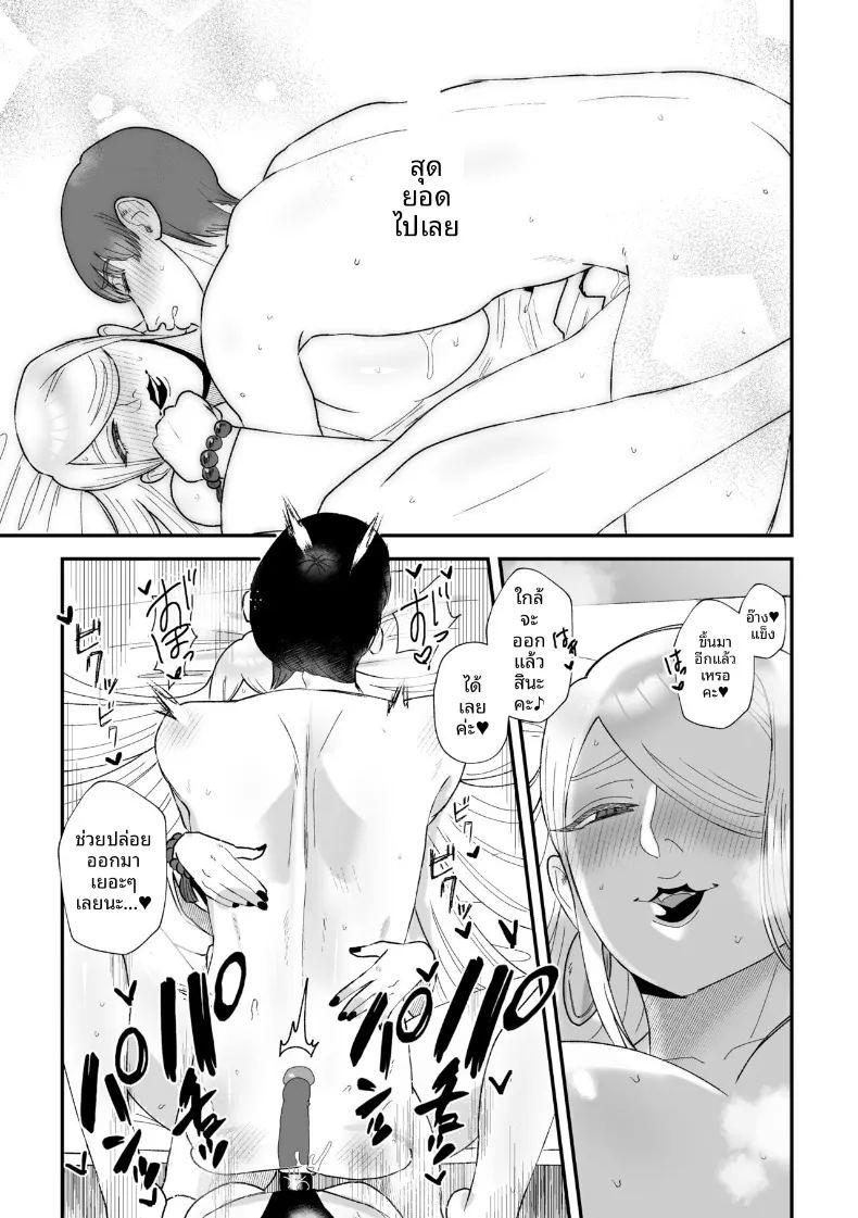 พิธีกรรมสกัดอสุจิ 27