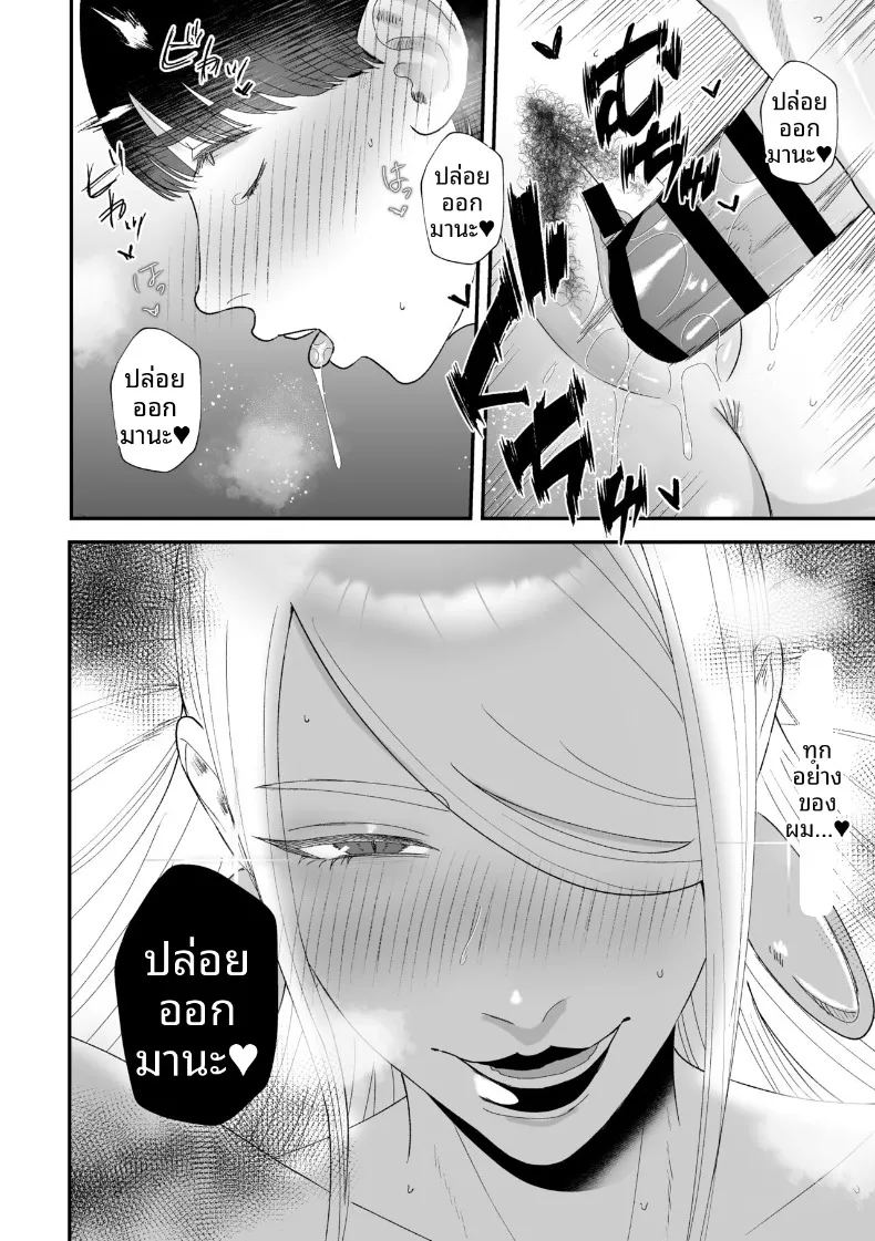 พิธีกรรมสกัดอสุจิ 28
