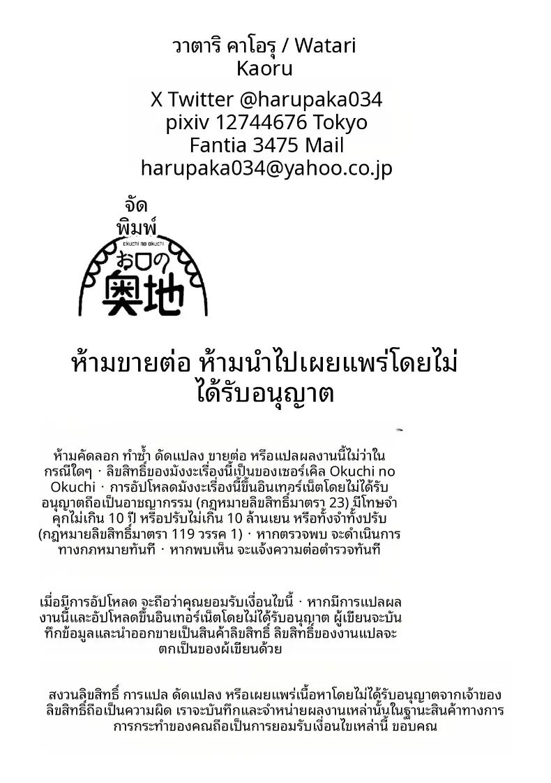 พิธีกรรมสกัดอสุจิ 33
