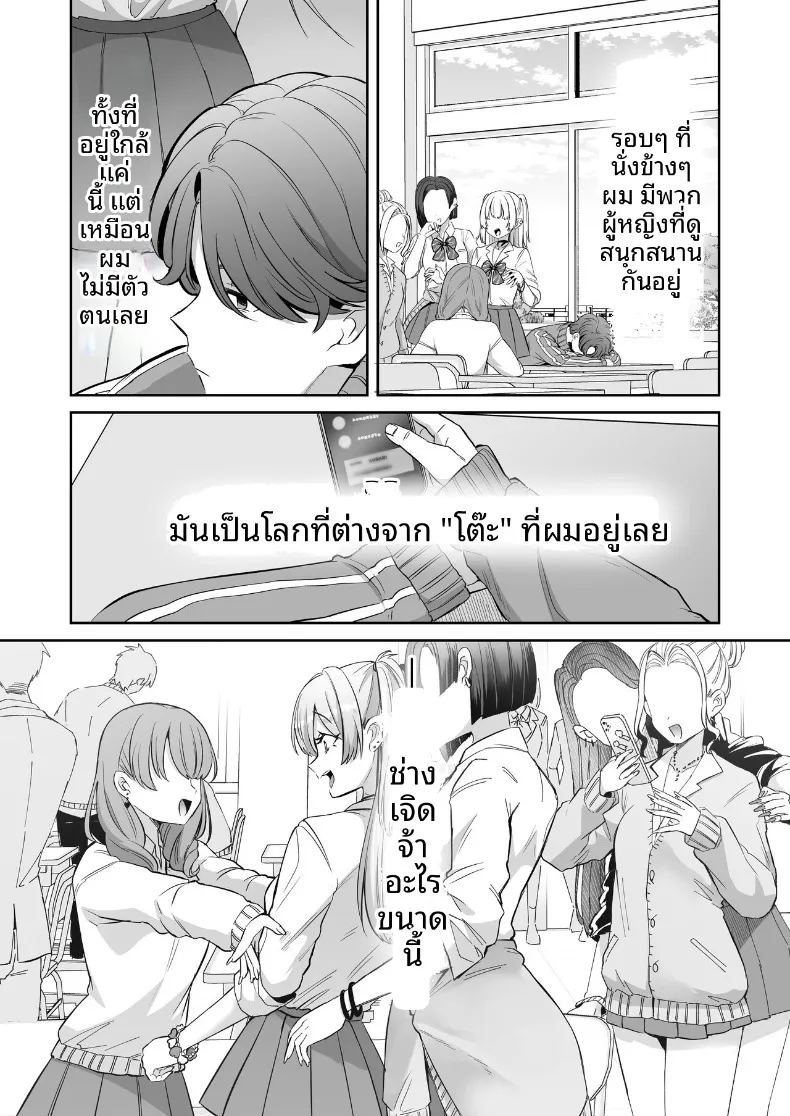 วันที่ผมตื่นขึ้นมาในร่างผู้หญิง 2