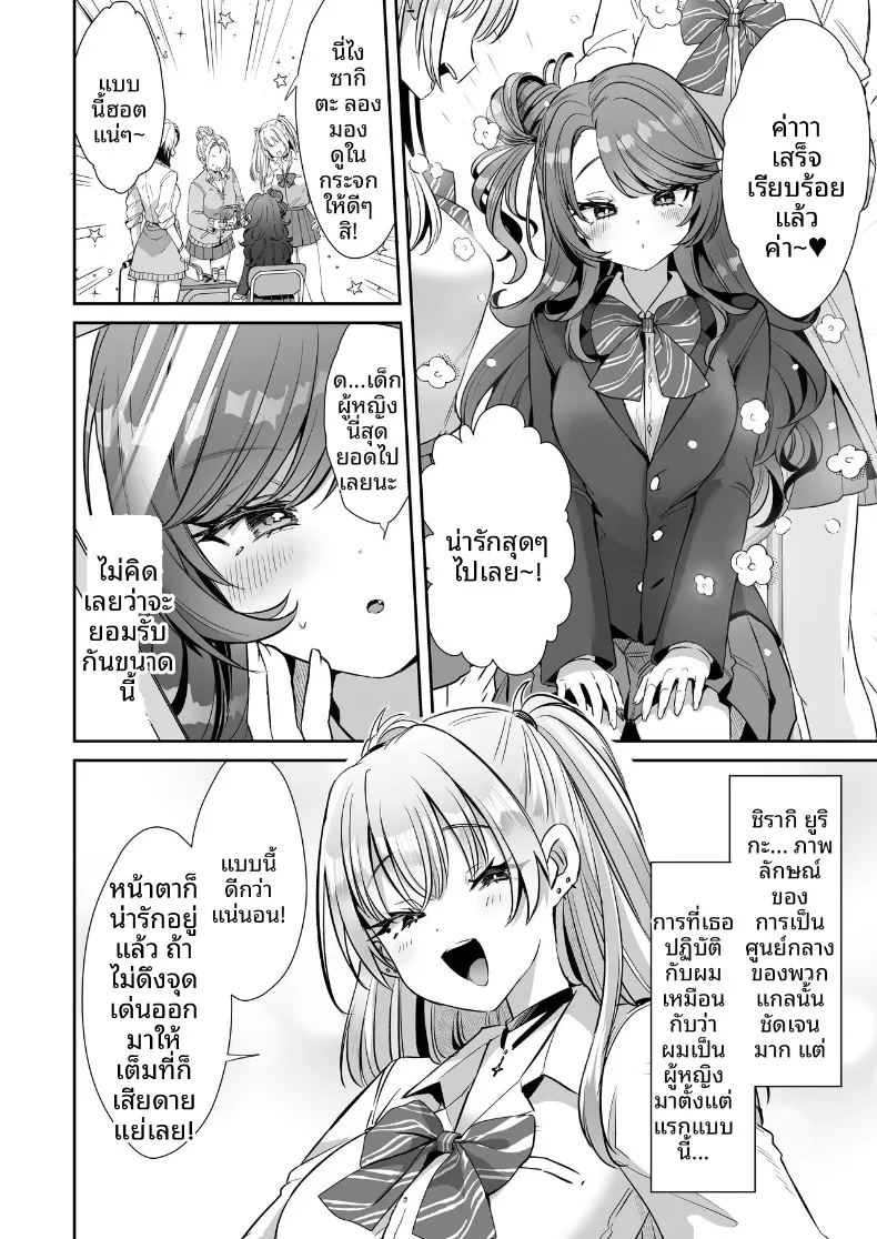วันที่ผมตื่นขึ้นมาในร่างผู้หญิง 13