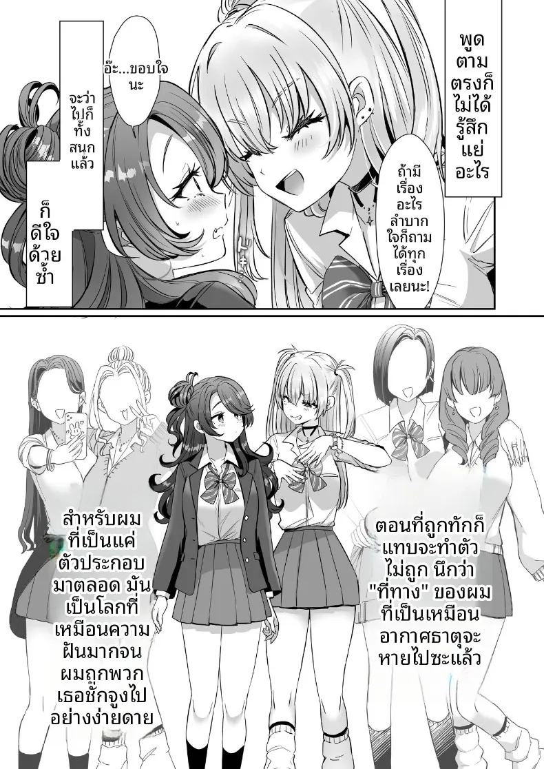 วันที่ผมตื่นขึ้นมาในร่างผู้หญิง 14