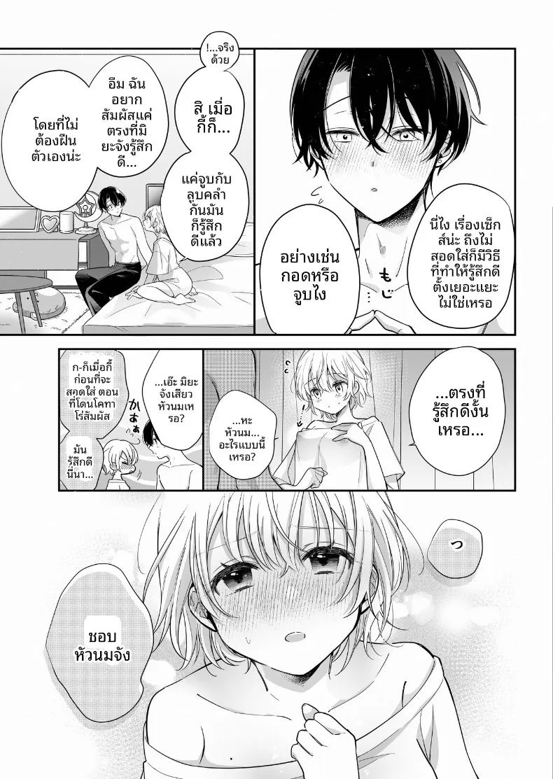 การพัฒนาเเสนเย้ายวนใจไปพร้อมกับแฟนหนุ่ม 11