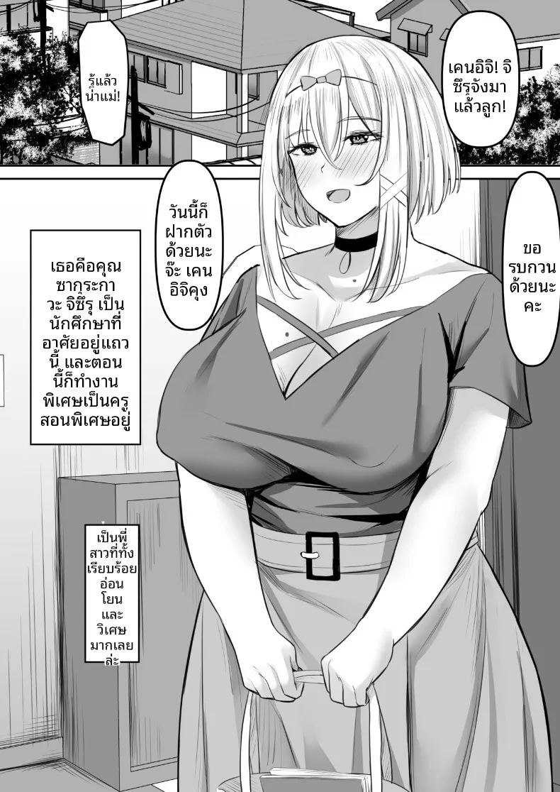 อ่านโดจิน ครูสอนพิเศษสุดลามก แปลไทย หน้า 4 แนว big breasts