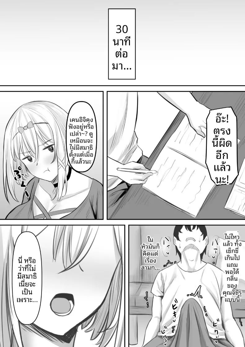 อ่านโดจิน ครูสอนพิเศษสุดลามก แปลไทย หน้า 9 แนว big breasts