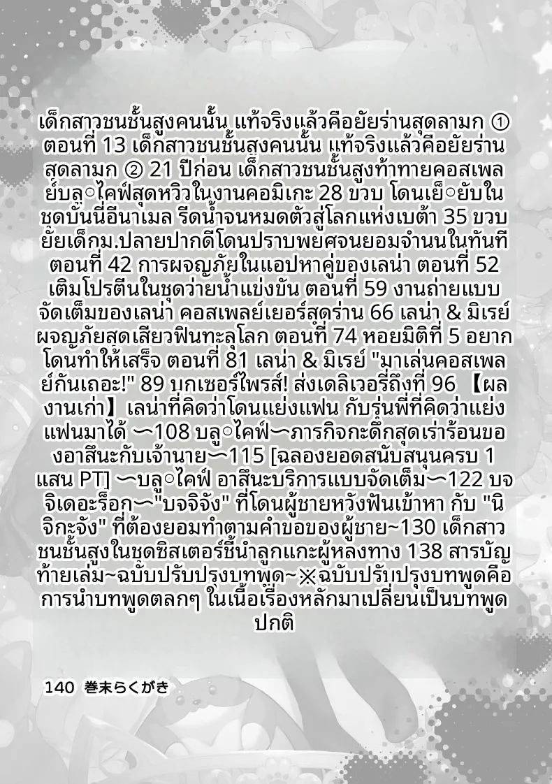 อ่านโดจิน เหล่าหญิงสาวผู้อยู่บนสุดของระบบวรรณะ แปลไทย หน้า 2 แนว stockings