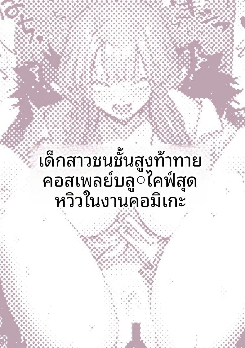 อ่านโดจิน เหล่าหญิงสาวผู้อยู่บนสุดของระบบวรรณะ แปลไทย หน้า 21 แนว stockings