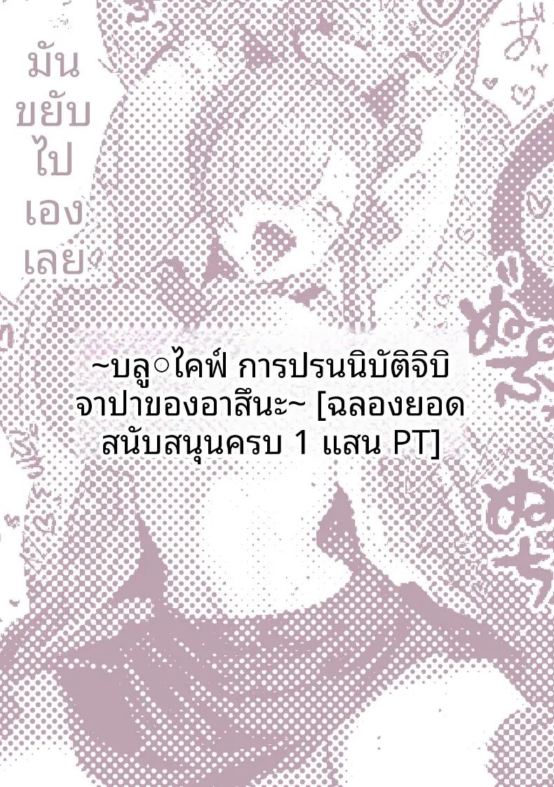 อ่านโดจิน เหล่าหญิงสาวผู้อยู่บนสุดของระบบวรรณะ แปลไทย หน้า 115 แนว stockings