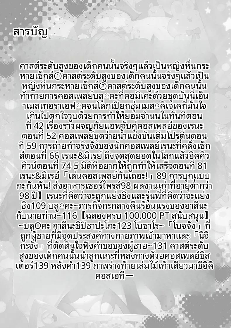 อ่านโดจิน เหล่าหญิงสาวผู้อยู่บนสุดของระบบวรรณะ แปลไทย หน้า 157 แนว stockings