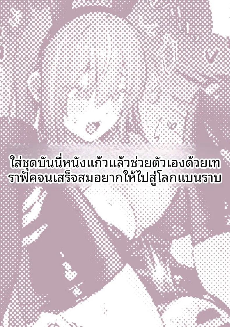 อ่านโดจิน เหล่าหญิงสาวผู้อยู่บนสุดของระบบวรรณะ แปลไทย หน้า 183 แนว stockings
