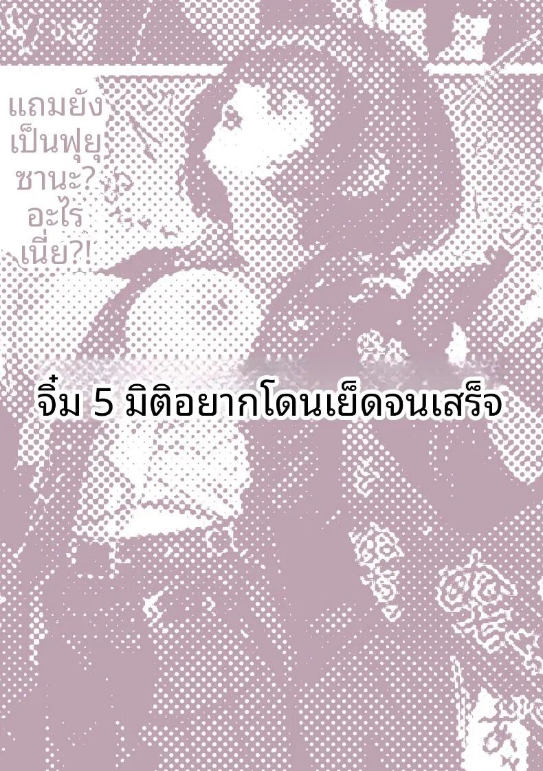 อ่านโดจิน เหล่าหญิงสาวผู้อยู่บนสุดของระบบวรรณะ แปลไทย หน้า 229 แนว stockings