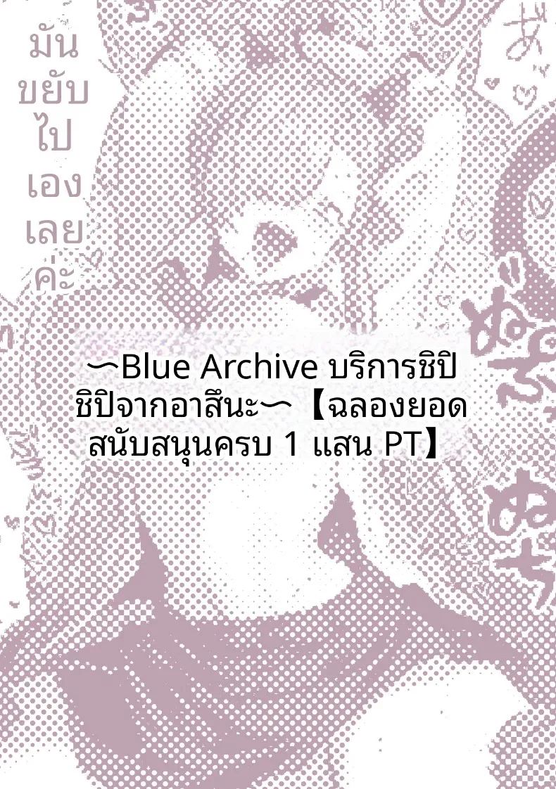 อ่านโดจิน เหล่าหญิงสาวผู้อยู่บนสุดของระบบวรรณะ แปลไทย หน้า 270 แนว stockings