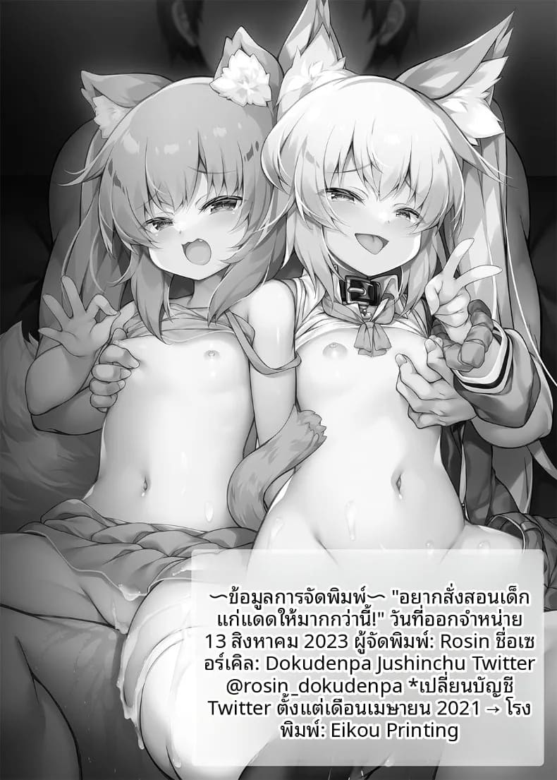 สั่งสอนพวกเด็กเหลือขอพวกนี้ให้รู้สำนึก 37