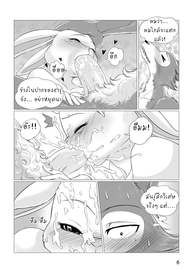 ชีวิตคู่รักต่างสายพันธุ์ 6