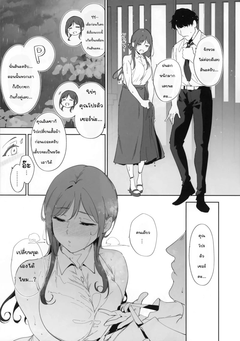 อ่านโดจิน จะร้อนจะหนาวก็เอา แปลไทย หน้า 7 แนว alp