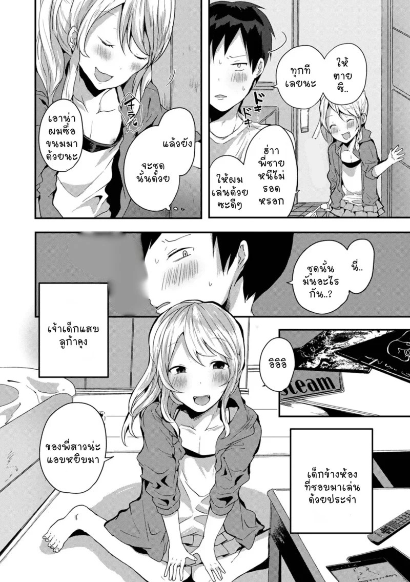 เล่นเกมอยู่ดีๆ โดนเล่นซะเอง 2