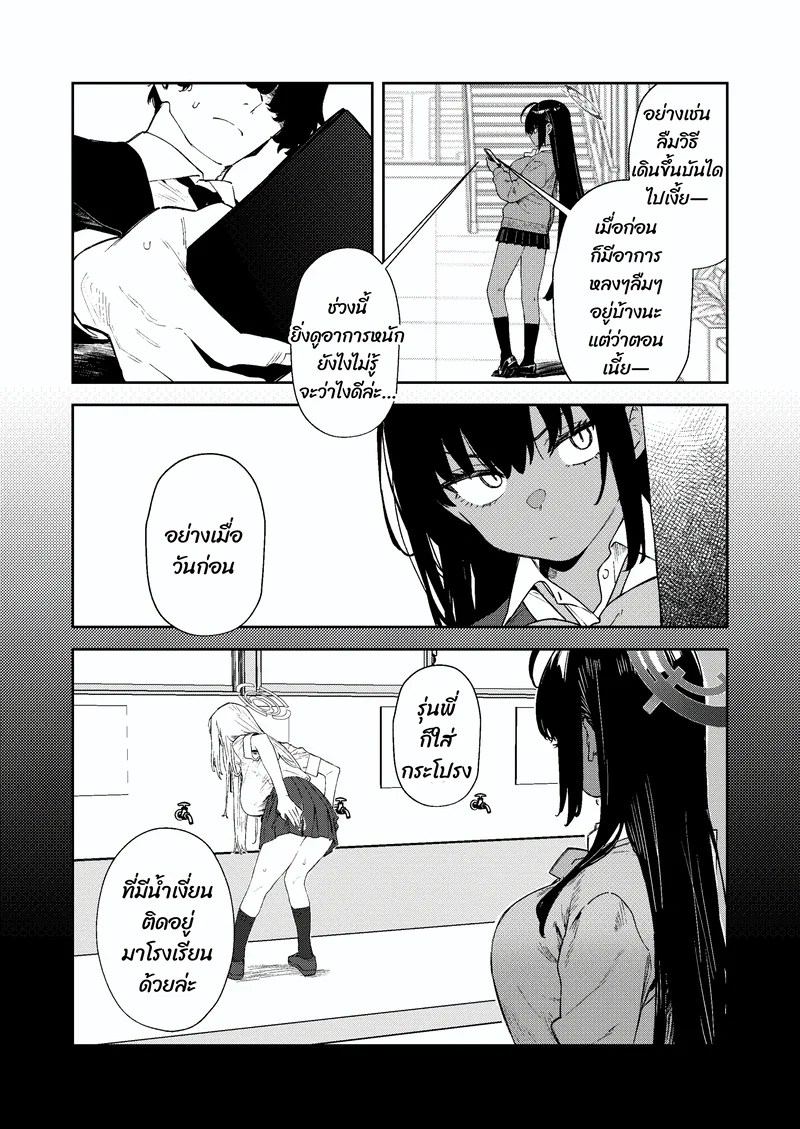 อาสึนะผู้พังทลาย 2 8