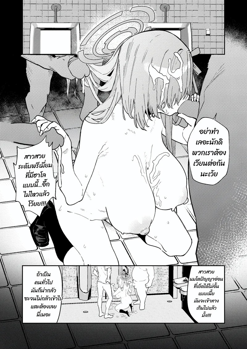 อาสึนะผู้พังทลาย 2 18
