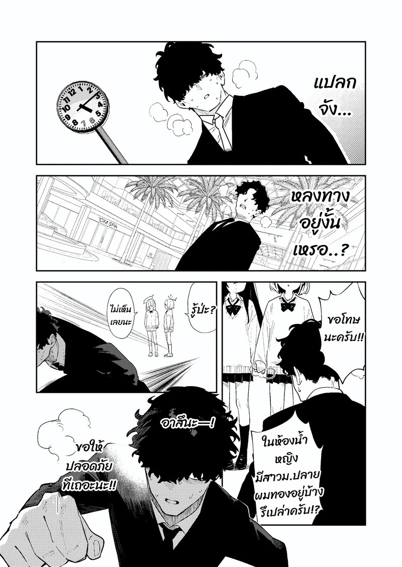 อาสึนะผู้พังทลาย 2 21
