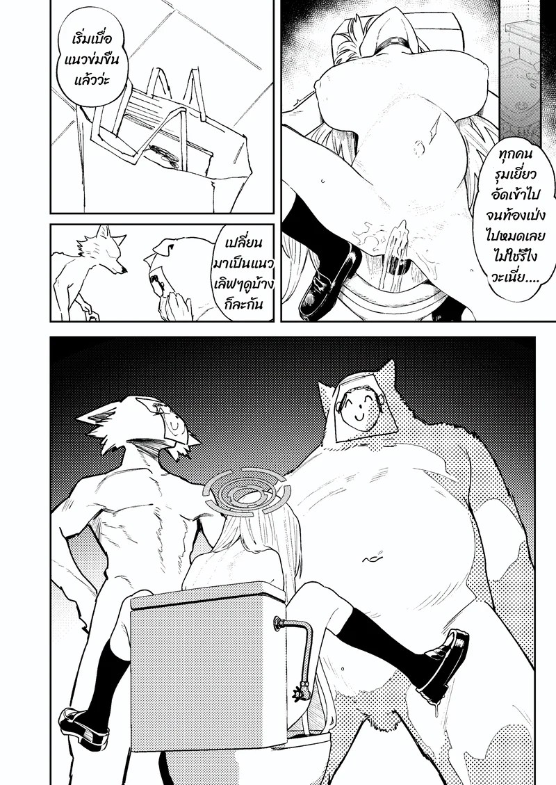 อาสึนะผู้พังทลาย 2 26