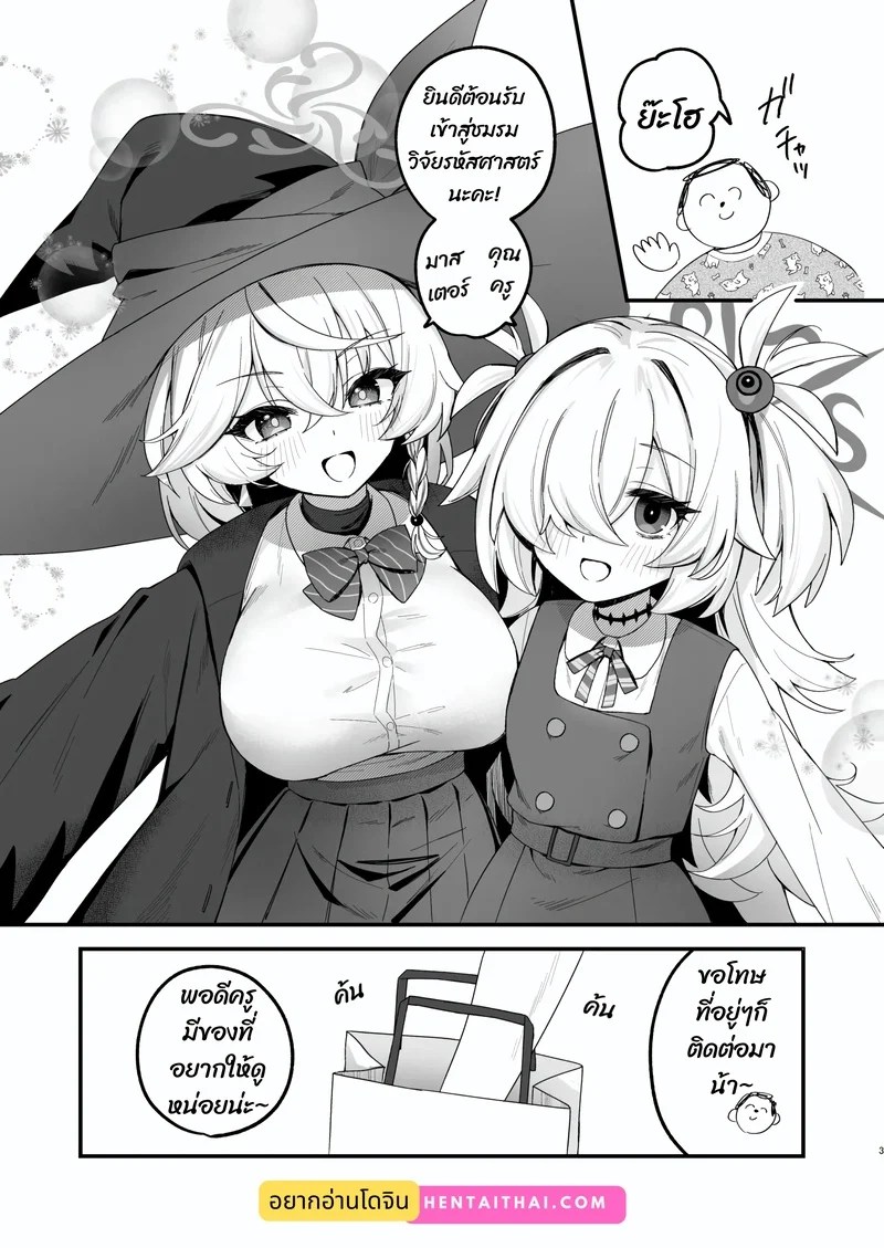 อ่านโดจิน ทำเรื่องดีๆ กันเถอะ แปลไทย หน้า 3 แนว eri-shirao