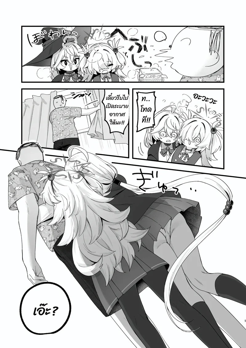 อ่านโดจิน ทำเรื่องดีๆ กันเถอะ แปลไทย หน้า 5 แนว eri-shirao