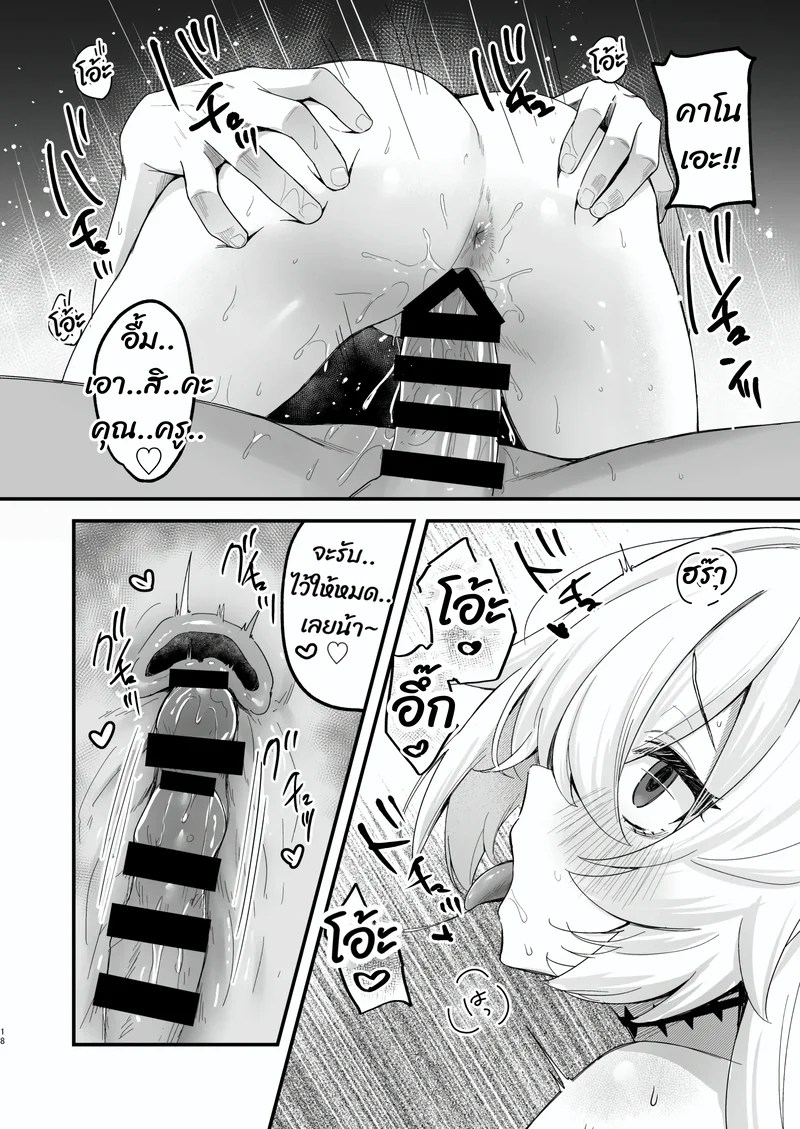 อ่านโดจิน ทำเรื่องดีๆ กันเถอะ แปลไทย หน้า 18 แนว eri-shirao