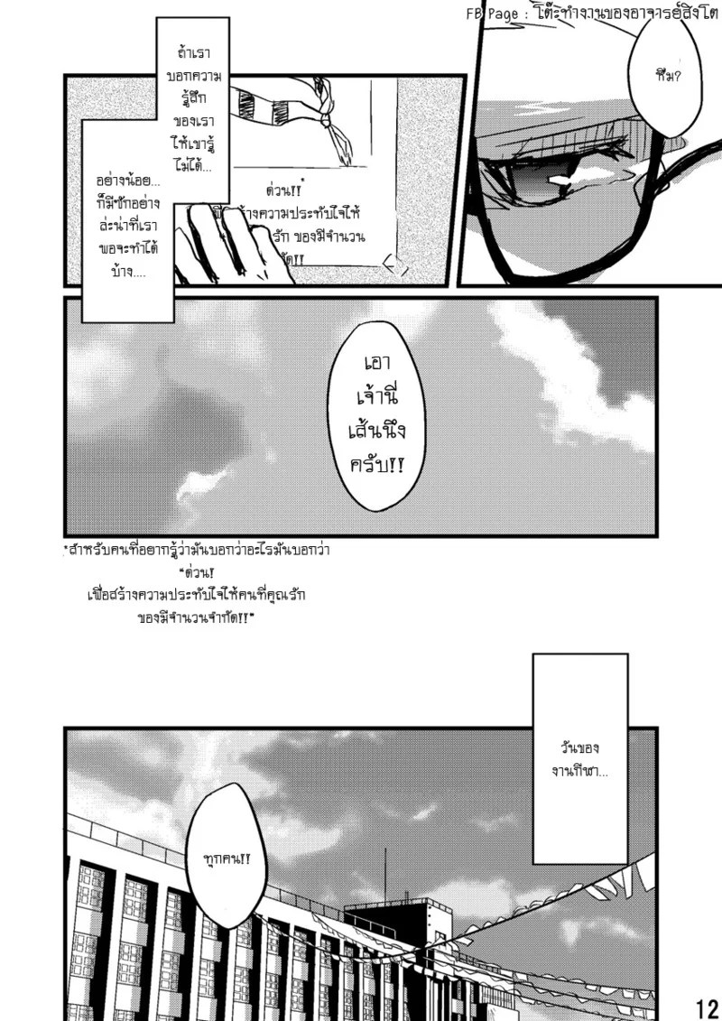 รุ่นพี่หมายปองผม 12