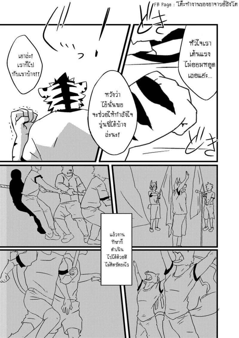 รุ่นพี่หมายปองผม 17