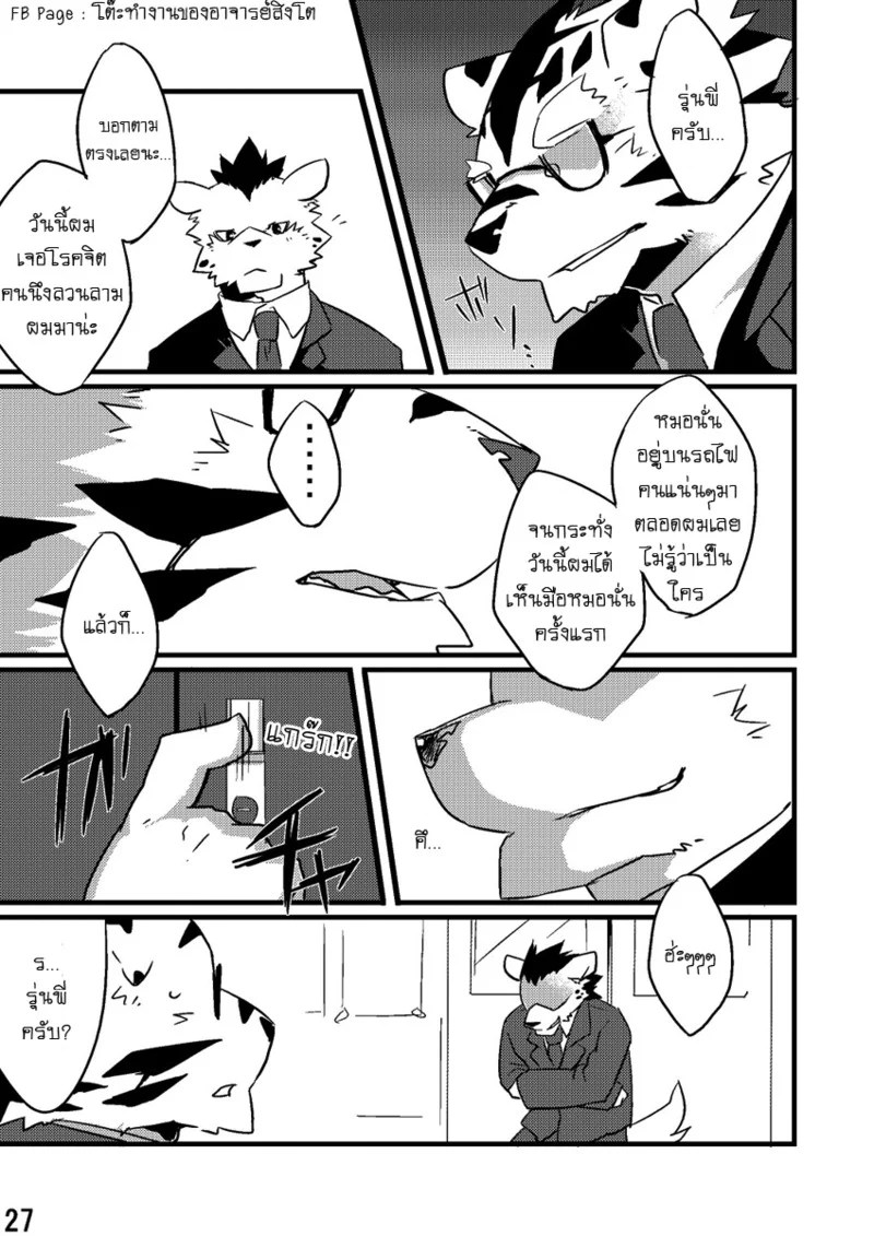 รุ่นพี่หมายปองผม 27